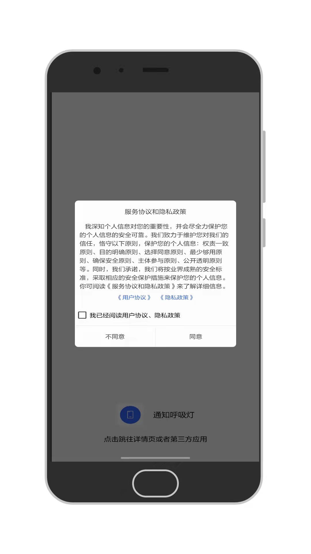 通知呼吸灯app1