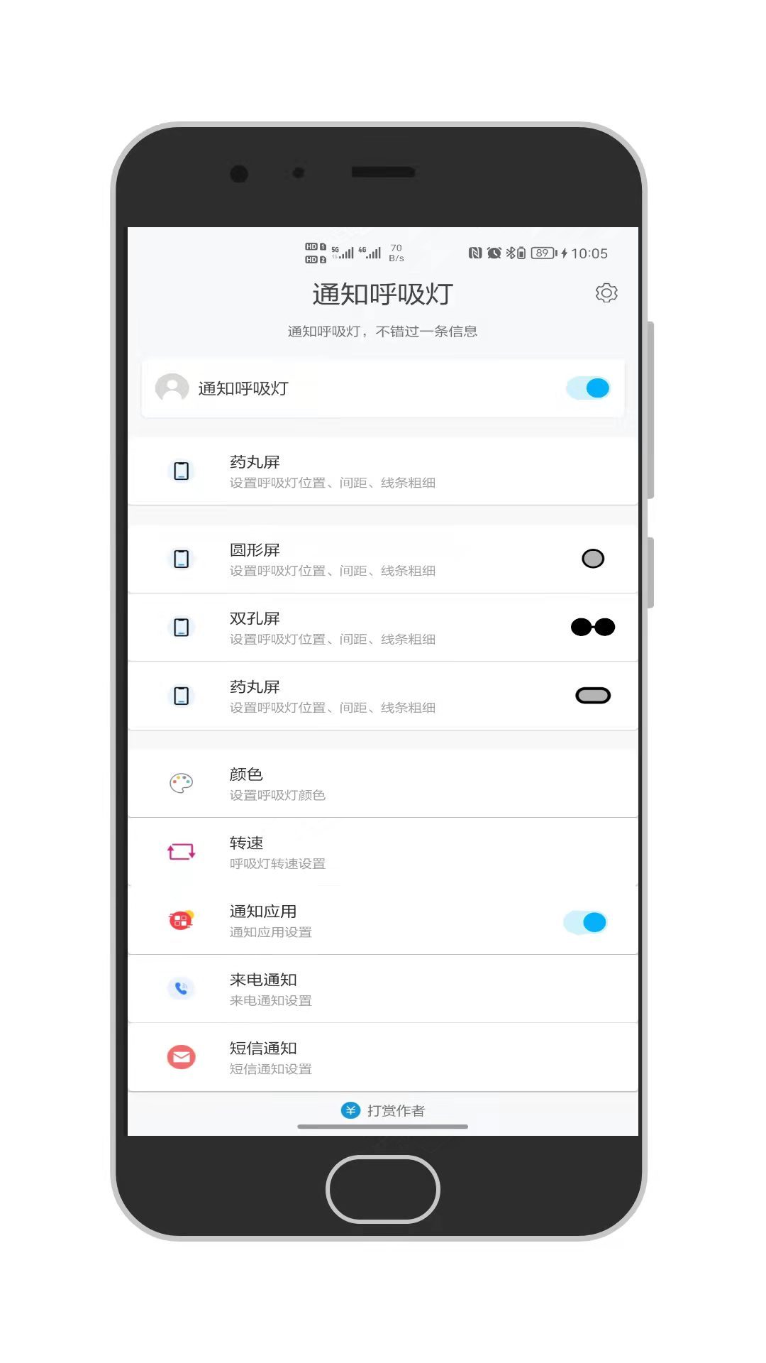 通知呼吸灯app3