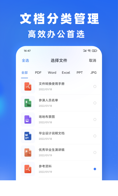 文件转换app1