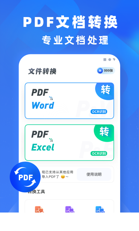 文件转换app2