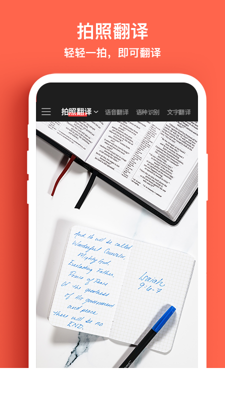 文字拍照翻译app3