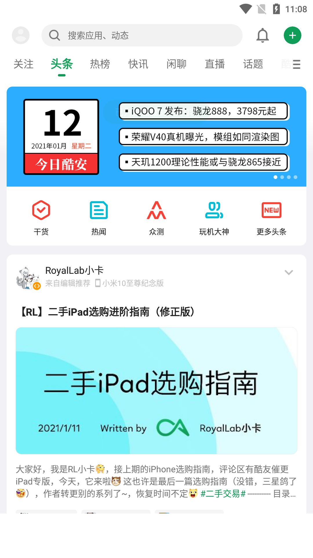 酷安app客户端3