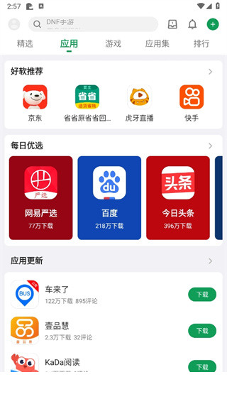 酷安app客户端