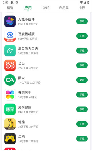 酷安app客户端