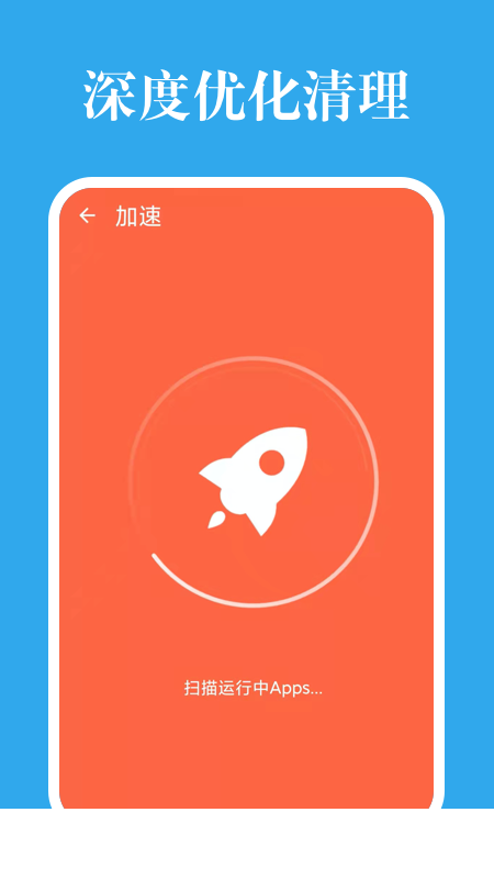 深度优化清理app1