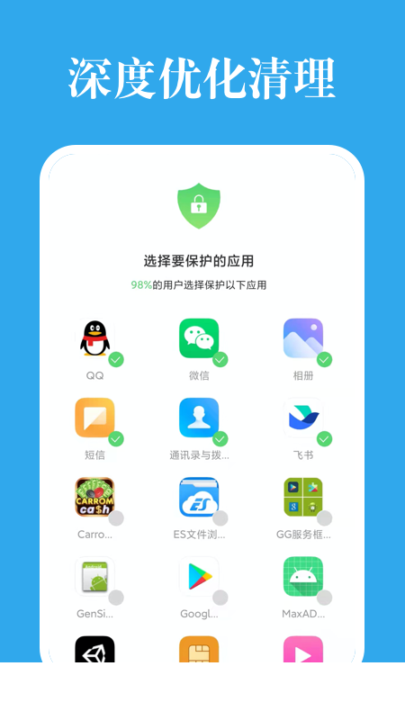 深度优化清理app2