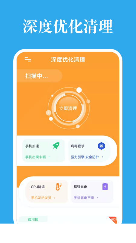 深度优化清理app3