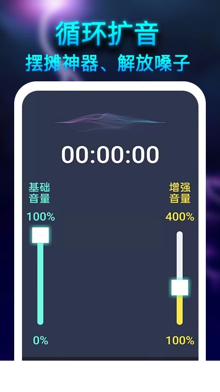 雷霆扩音器app0