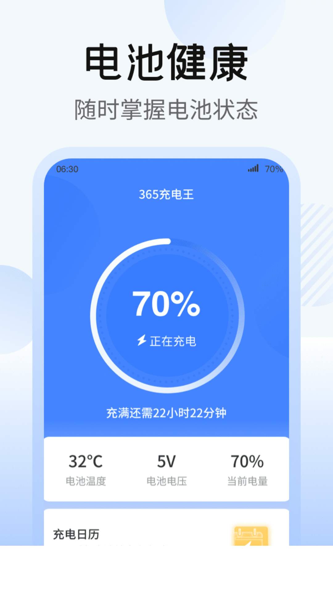365充电王app1
