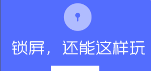 超级锁屏app