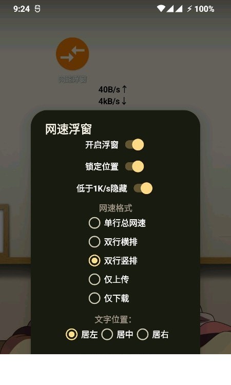 网速浮窗app0