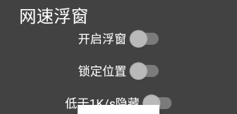 网速浮窗app