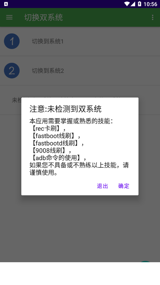 多系统工具箱app0