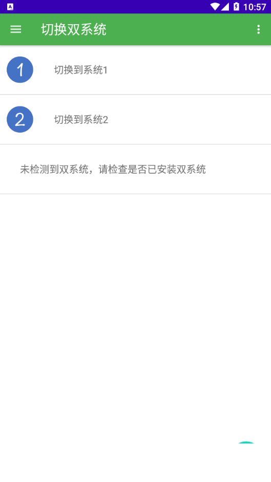 多系统工具箱app1