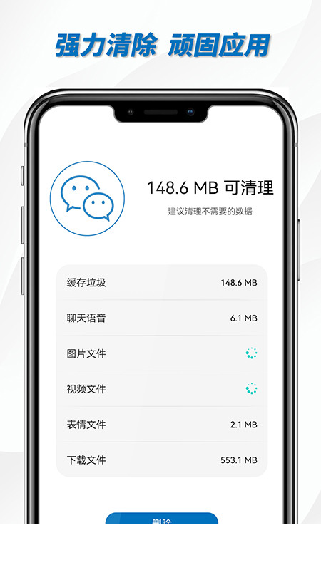 完美清理大师app1