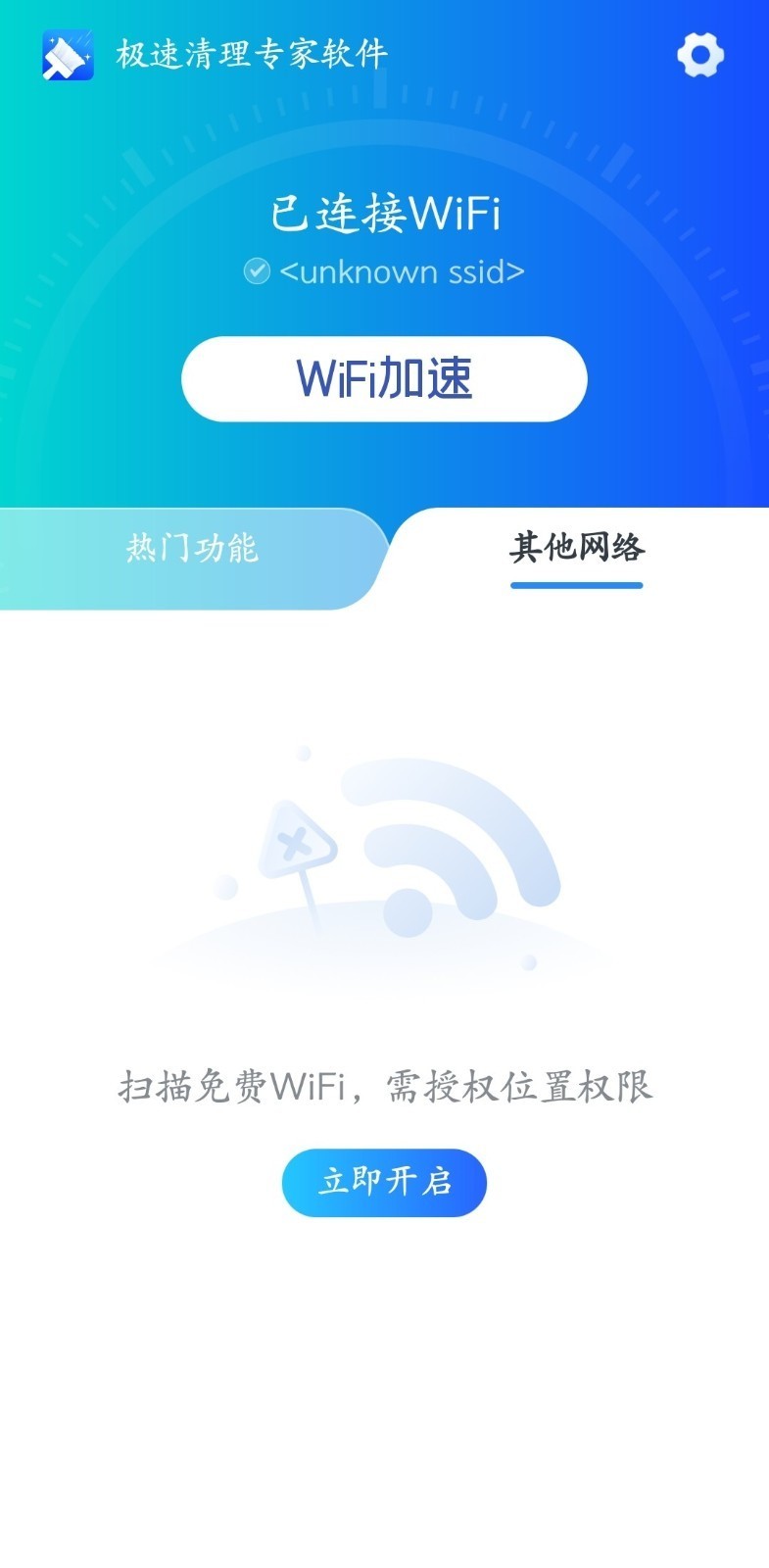 极速清理专家软件app0