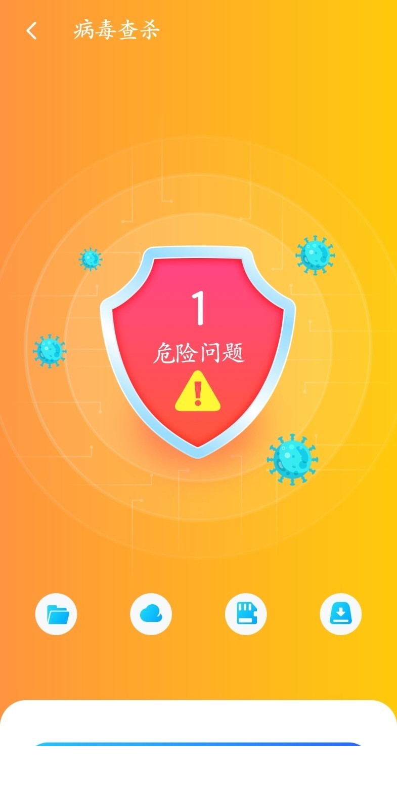 极速清理专家软件app1