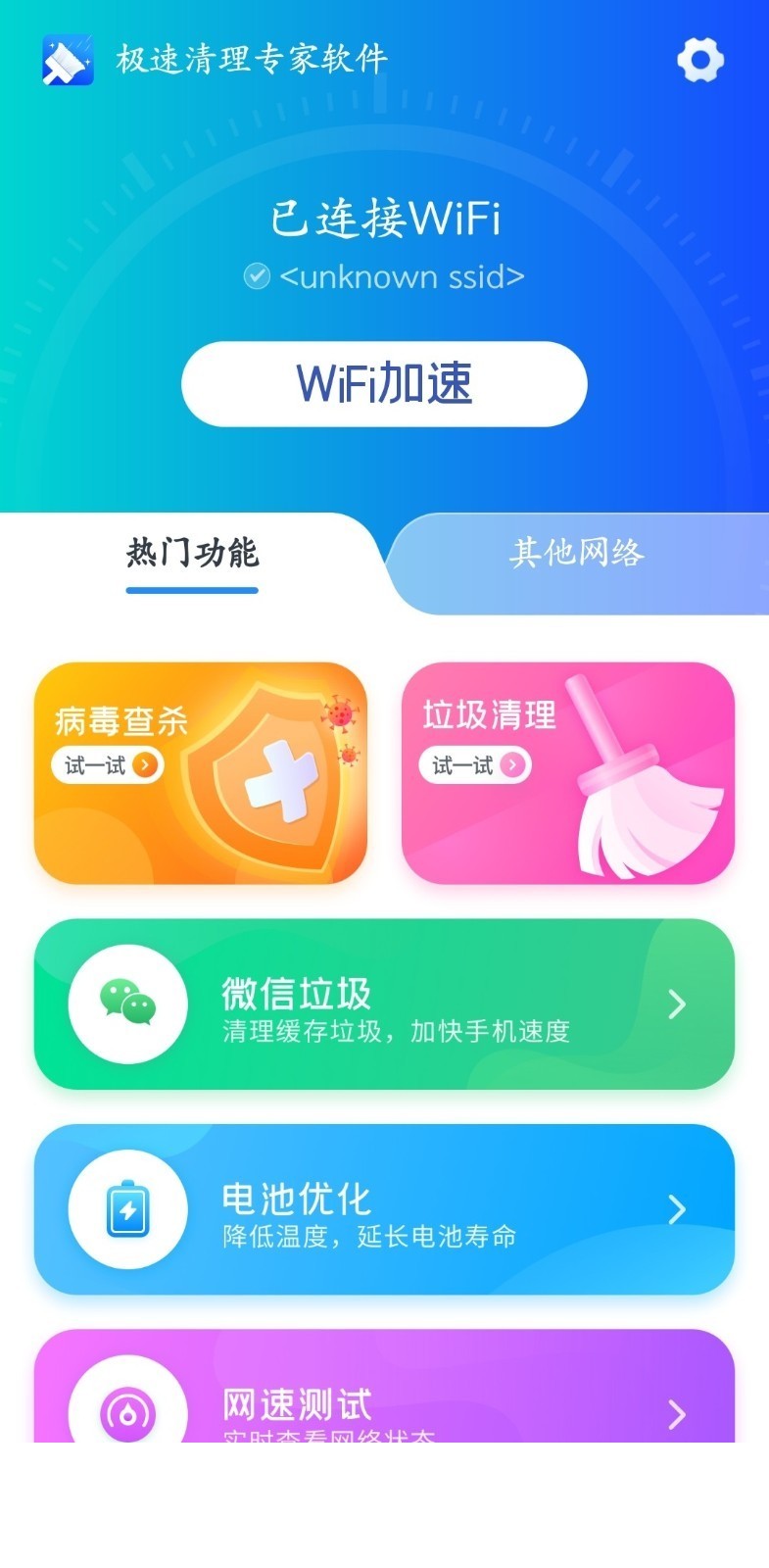 极速清理专家软件app4