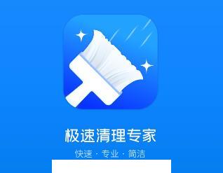 极速清理专家软件app