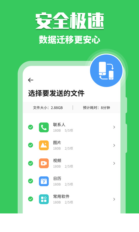 手机克隆助手app3