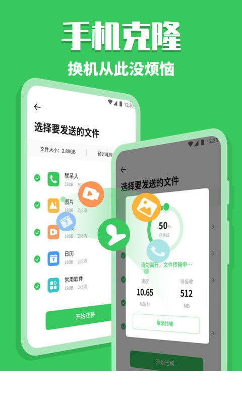 手机克隆助手app4