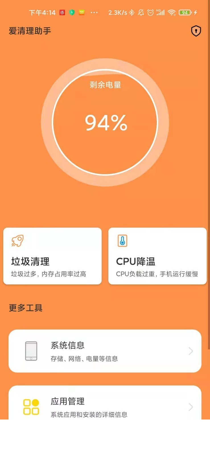 爱清理助手app0