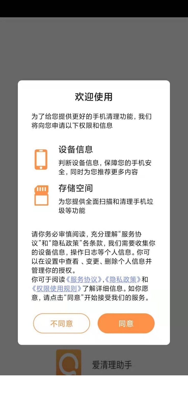 爱清理助手app4