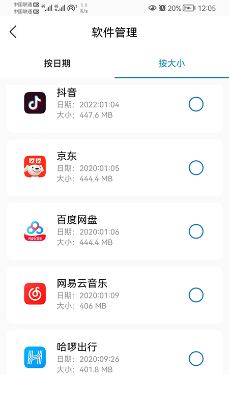 我能行清理app0