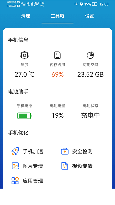 我能行清理app1