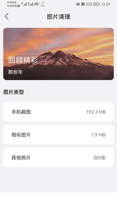 我能行清理app2