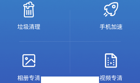 我能行清理app