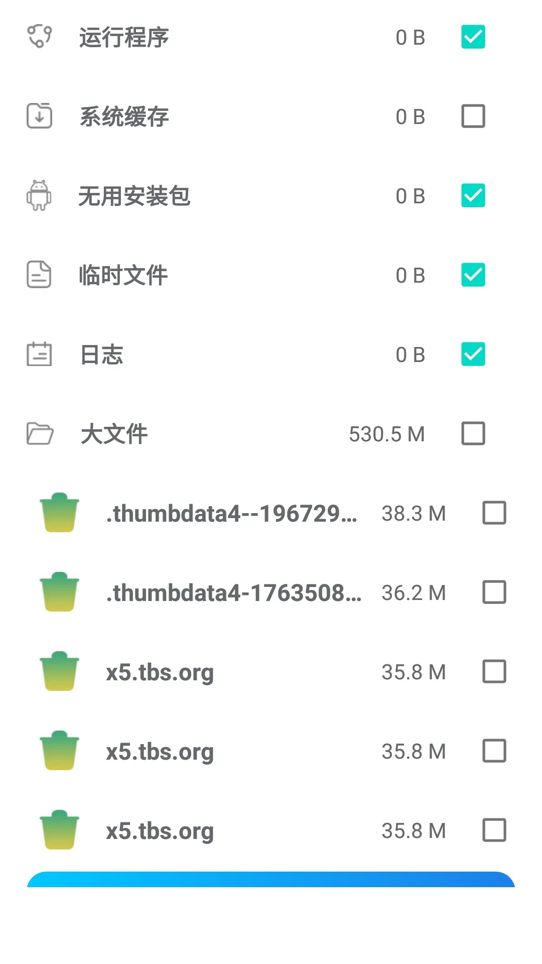 喇叭清理app2