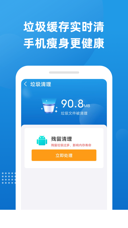 魔力清理app1