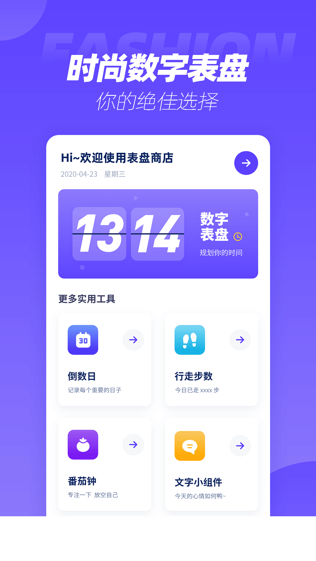 表盘商店app2