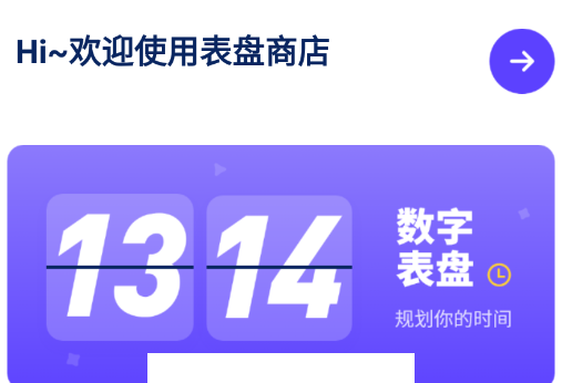 表盘商店app