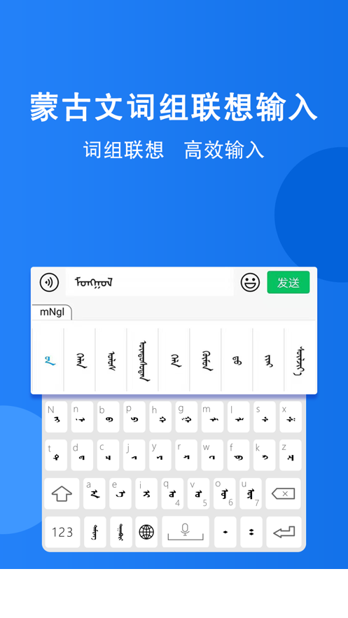 奥云蒙古文输入法app1