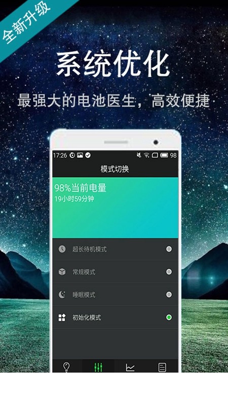 智能省电大师app0