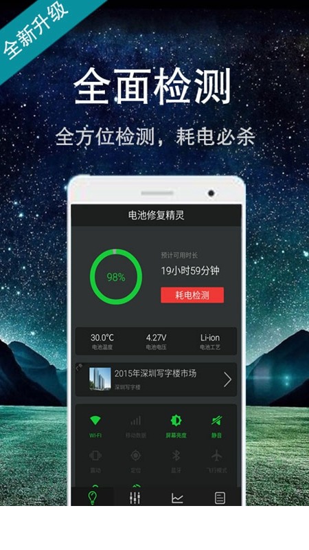 智能省电大师app1