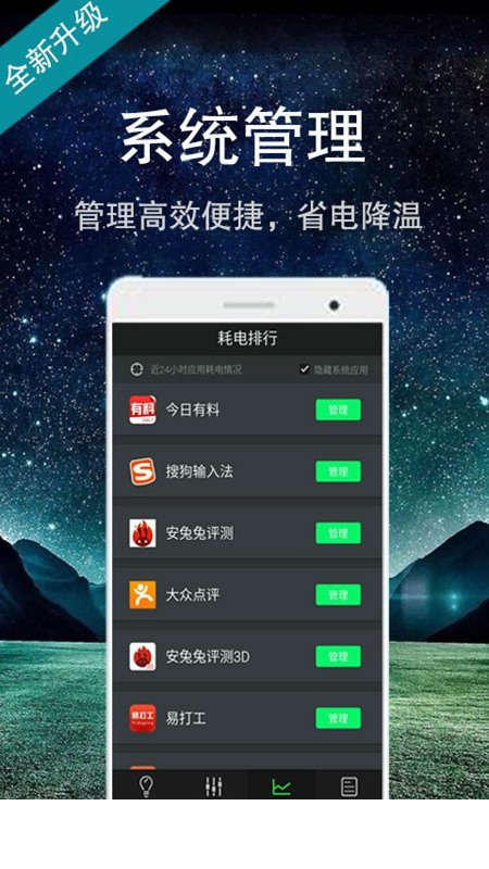 智能省电大师app2