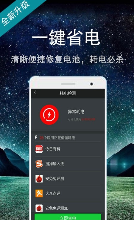 智能省电大师app3