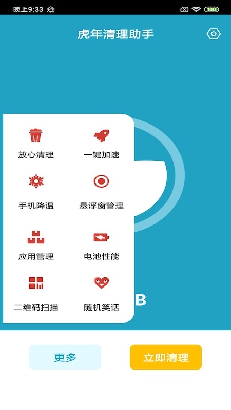 虎年清理助手app2