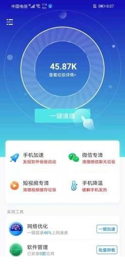 极速清理专业版app下载0