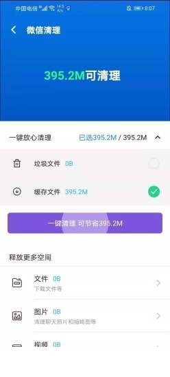 极速清理专业版app下载1