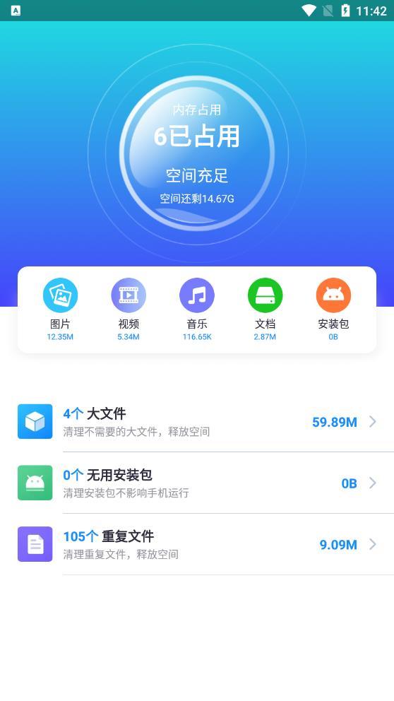 极速清理专业版app下载3