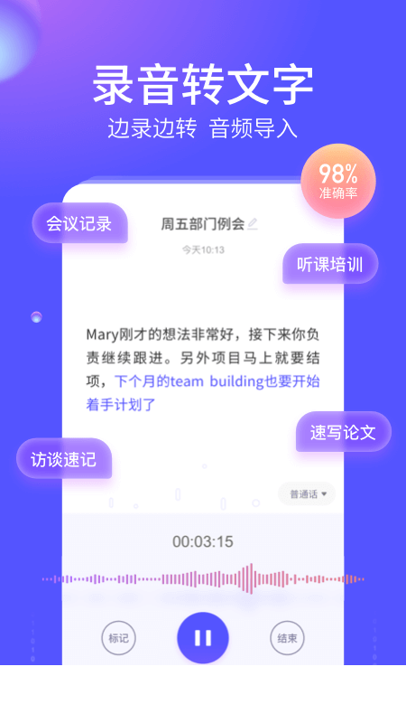 语燕转文字app1