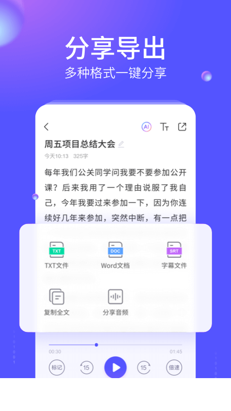 语燕转文字app3