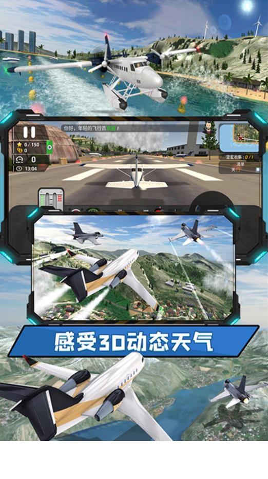 飞向高空3