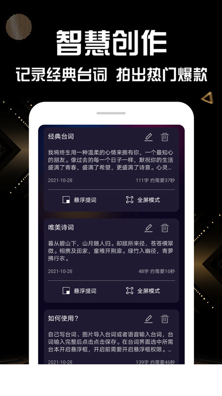 拍视频提词器app2