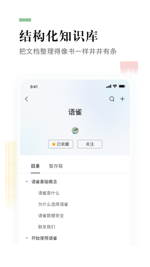 语雀app0