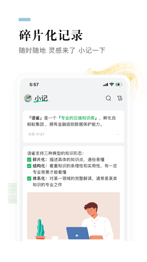 语雀app1